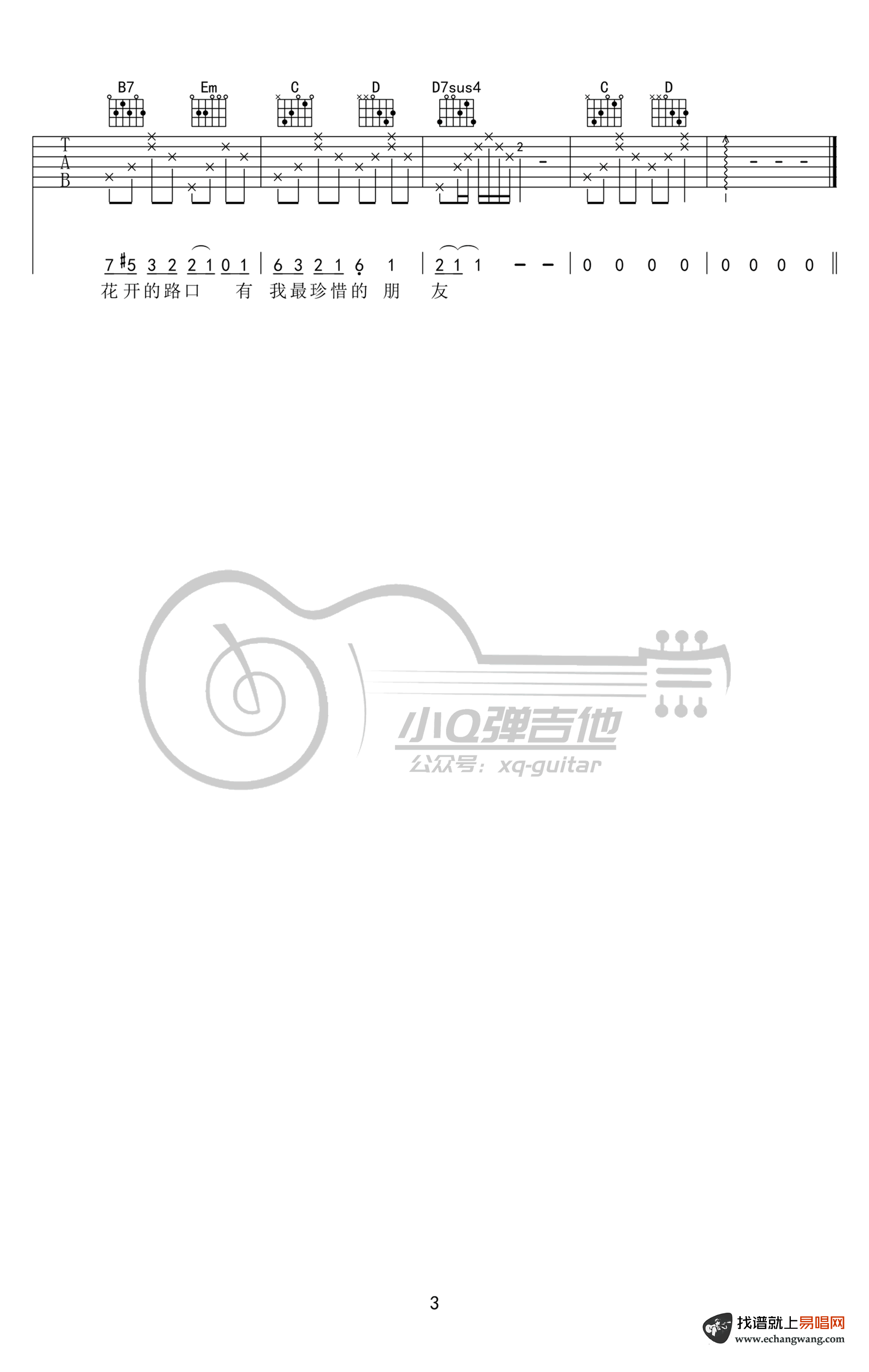 凤凰花开的路口吉他谱 G调弹唱谱_林志炫_小Q弹吉他制谱