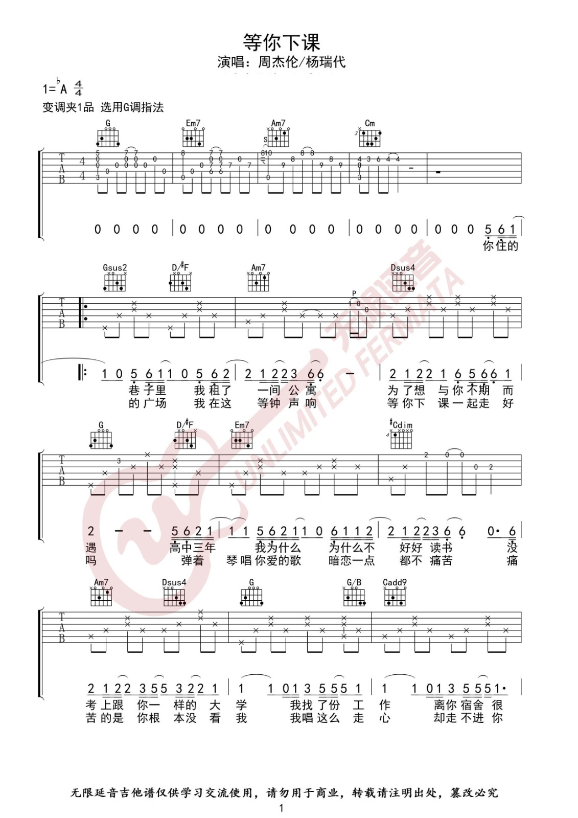 等你下课吉他谱 G调高清六线谱_无限延音编配_周杰伦