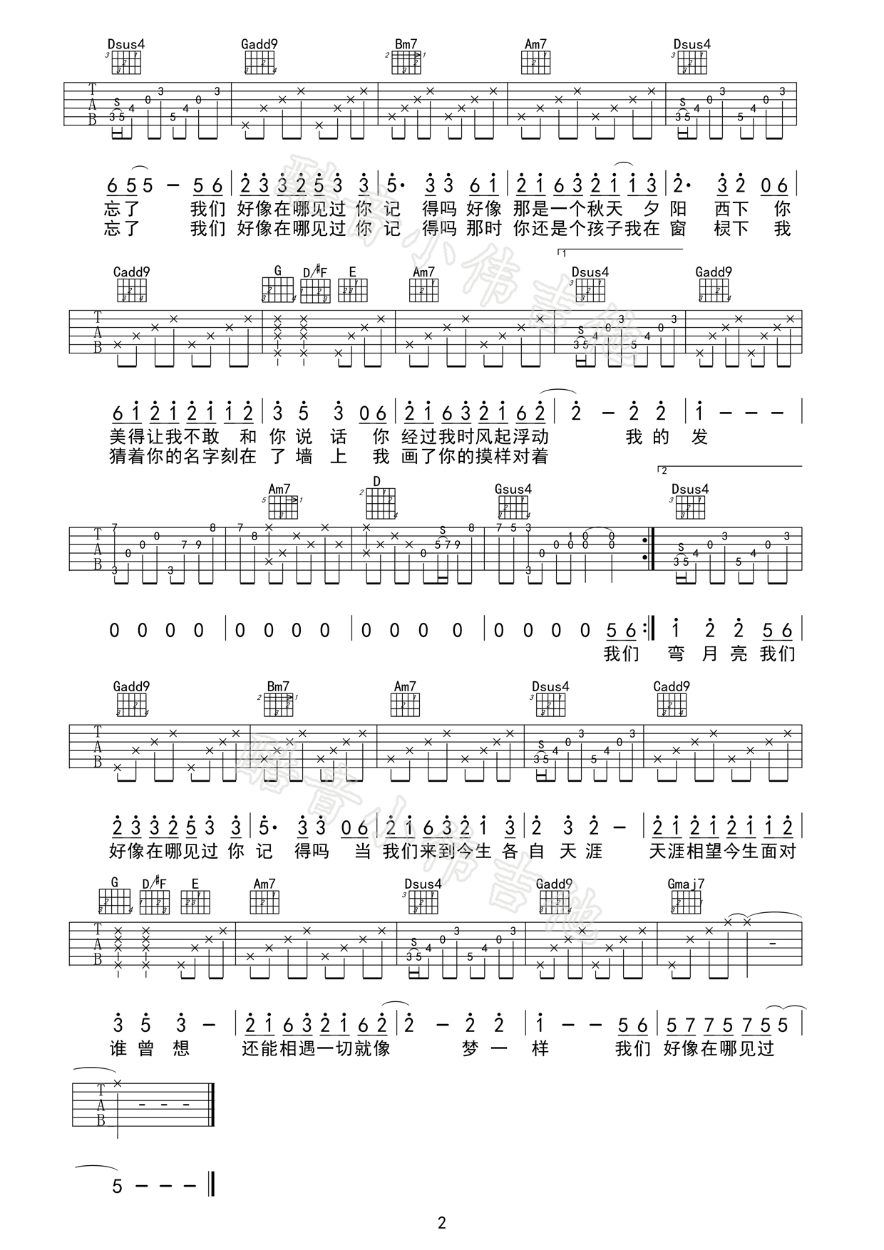 我们好像在哪见过吉他谱 G调高清版_酷音小伟编配_叶蓓