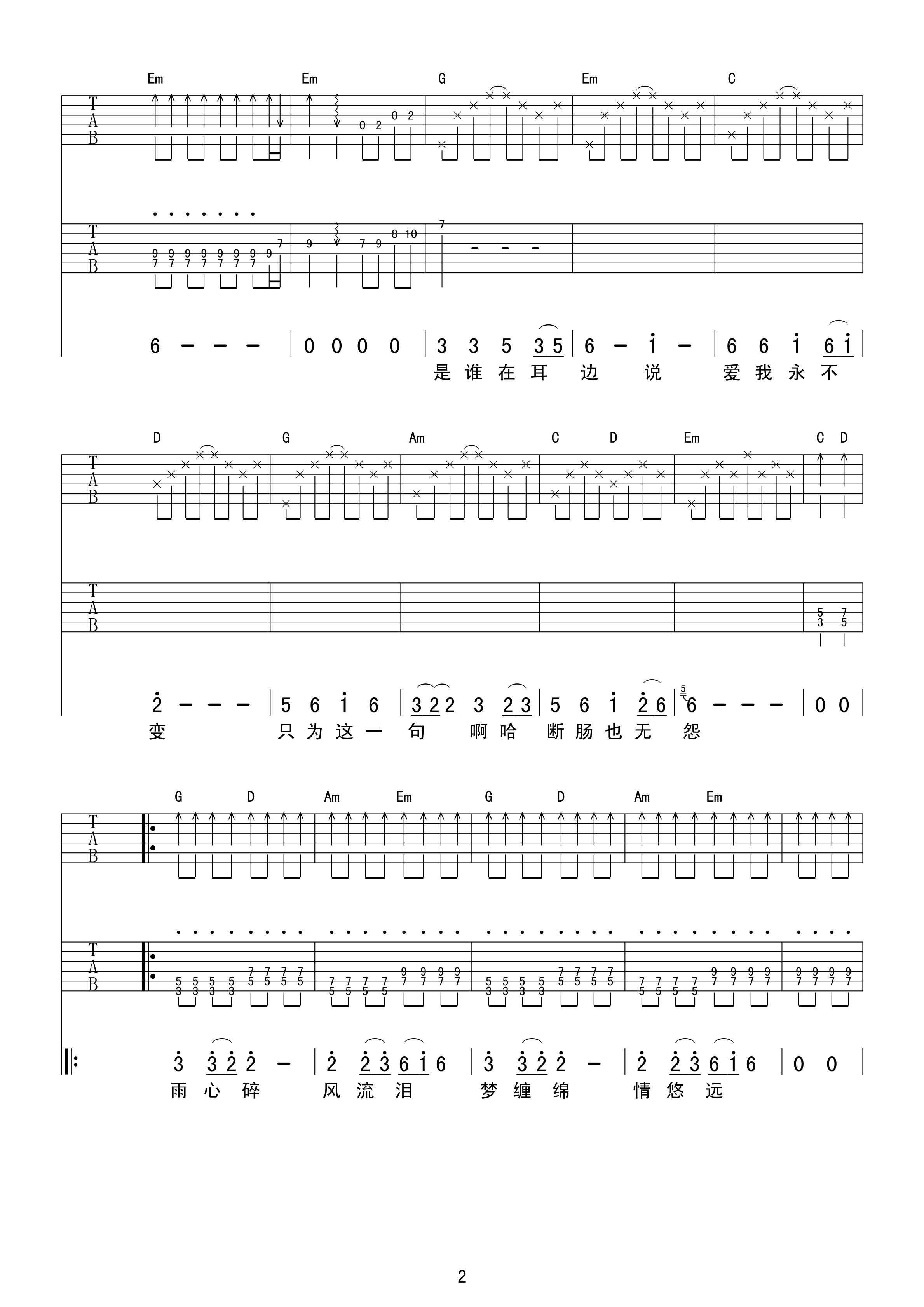 千年等一回吉他谱 G调扫弦版_甲壳虫琴行编配_高胜美