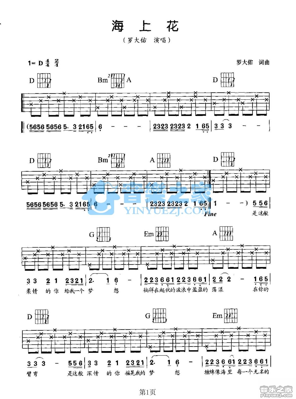 海上花吉他谱 D调六线谱_音乐之家编配_罗大佑