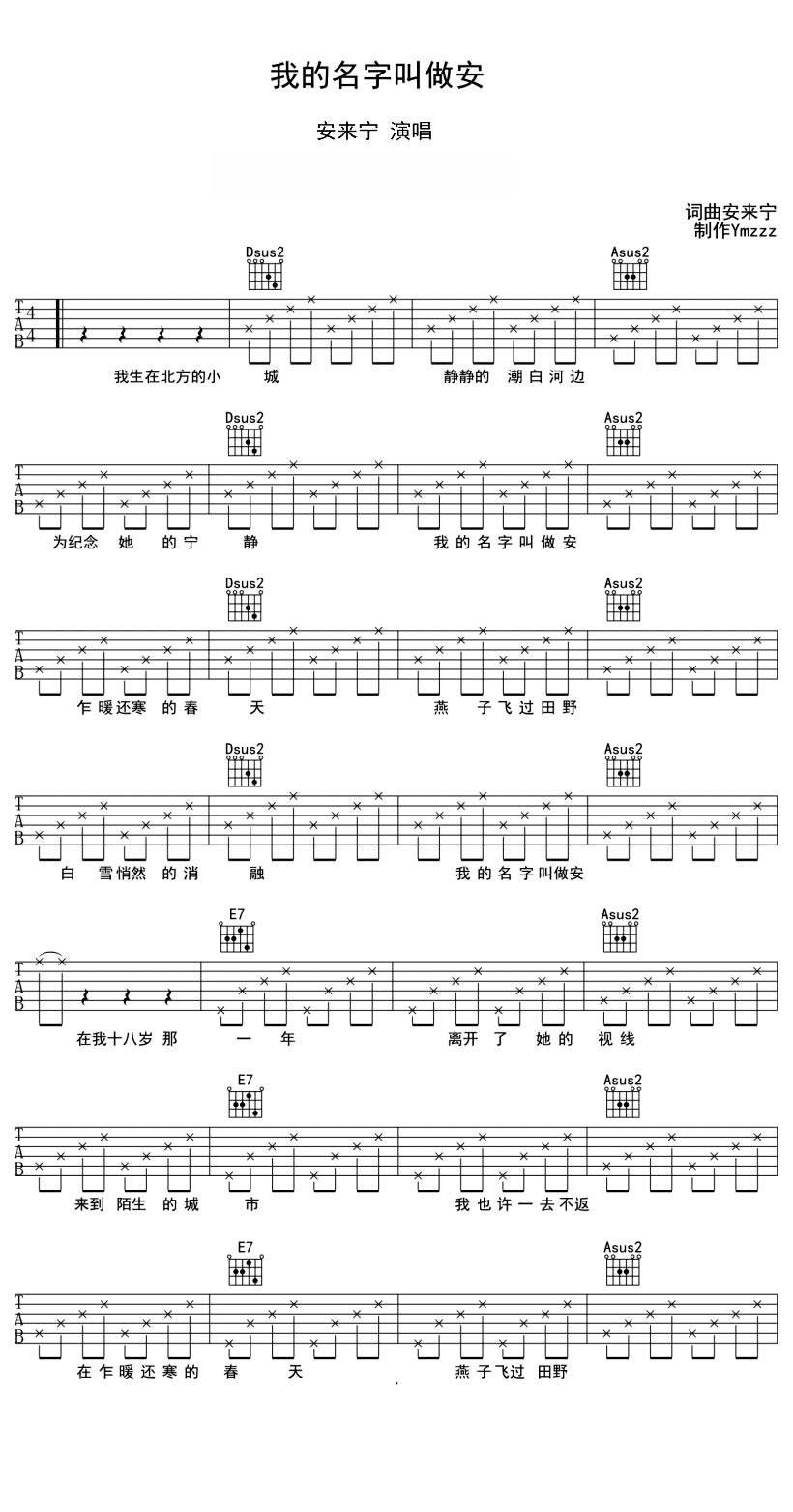 我的名字叫做安吉他谱 D调_Ymzzz编配版本_安来宁