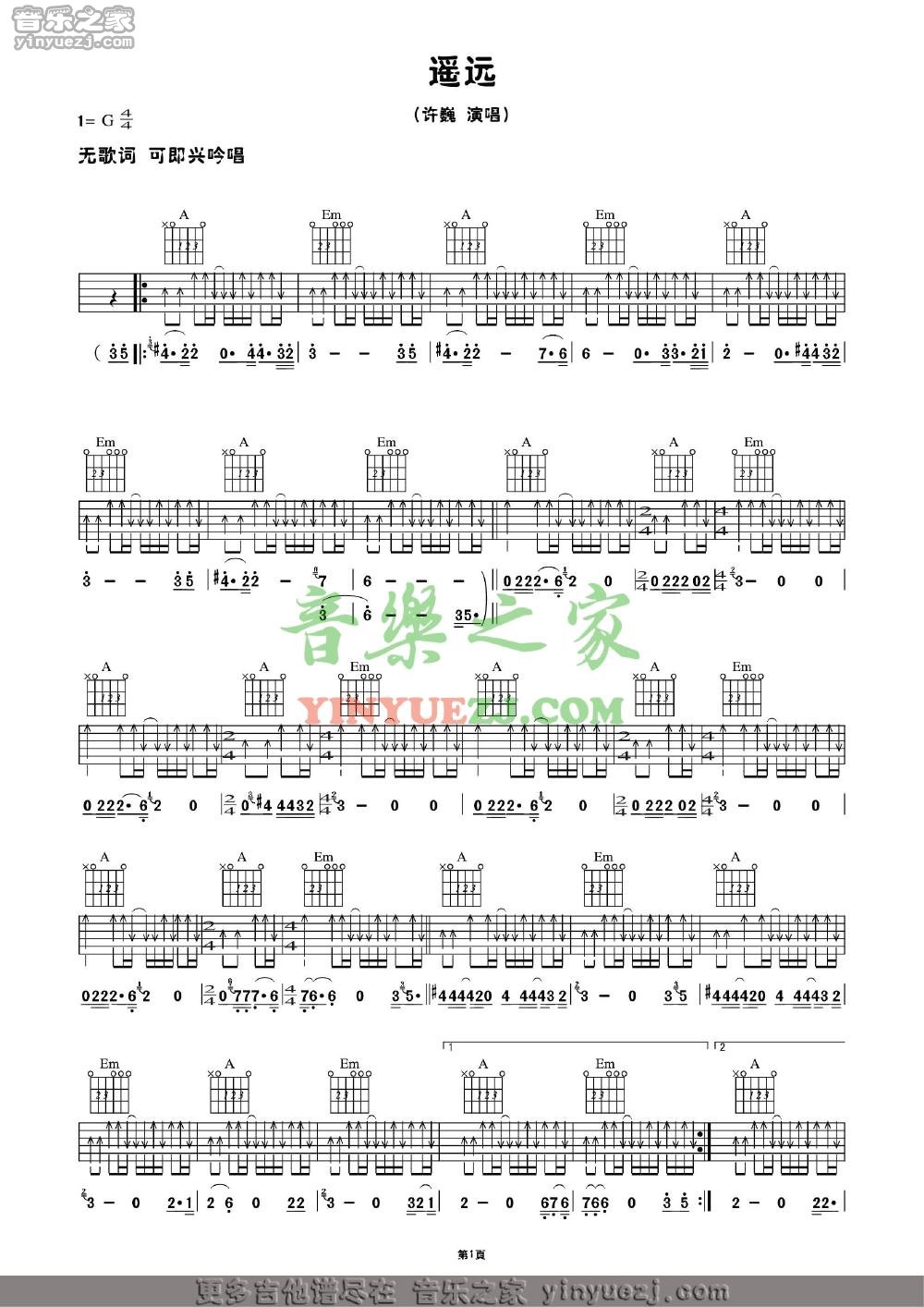 遥远吉他谱 G调扫弦版_音乐之家编配_许巍
