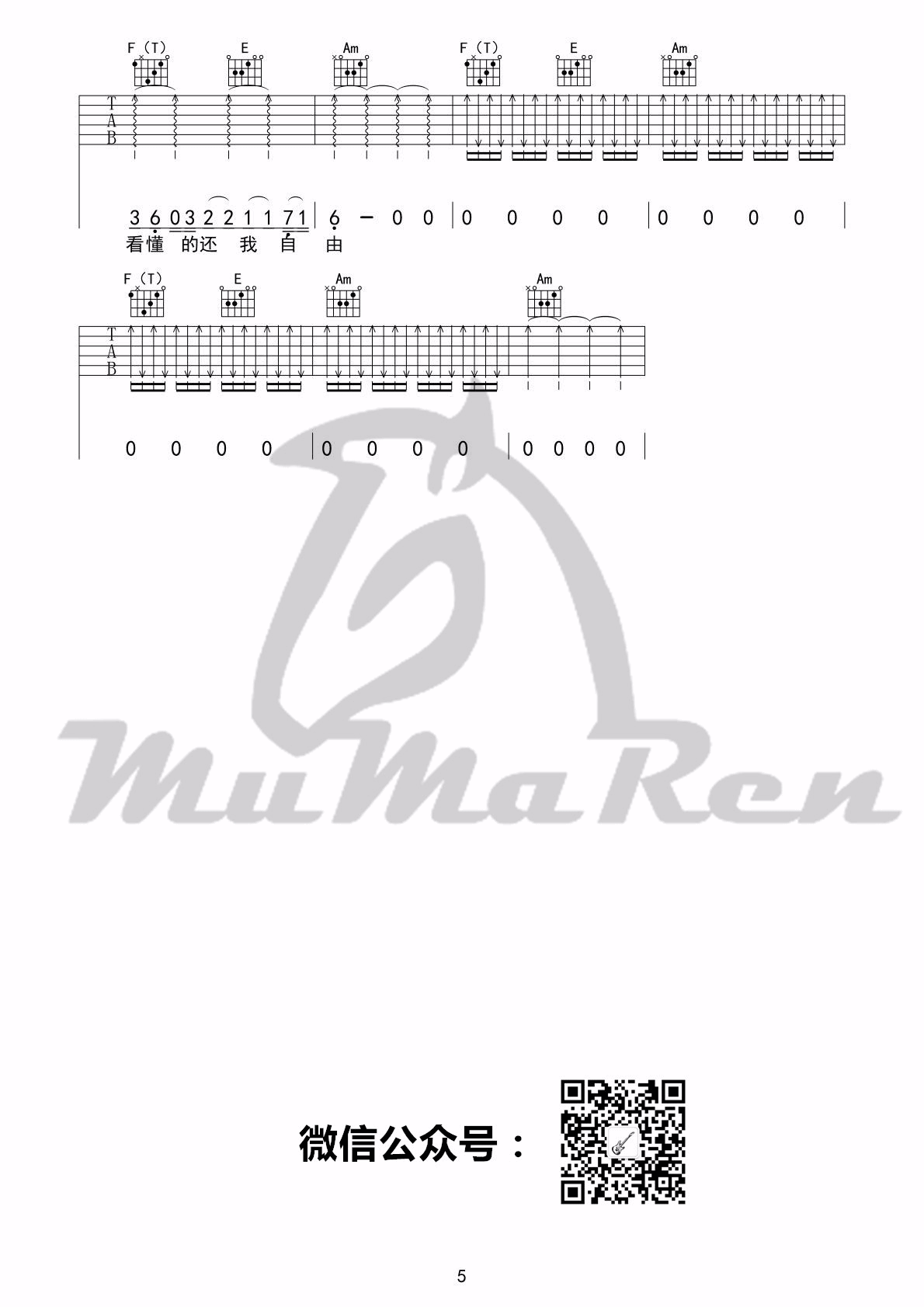 背过手吉他谱 C调_牧马人编配_薛之谦