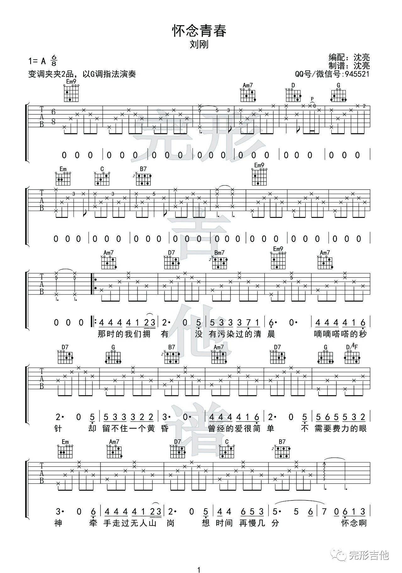 怀念青春吉他谱 G调附演示_完形吉他编配_刘刚