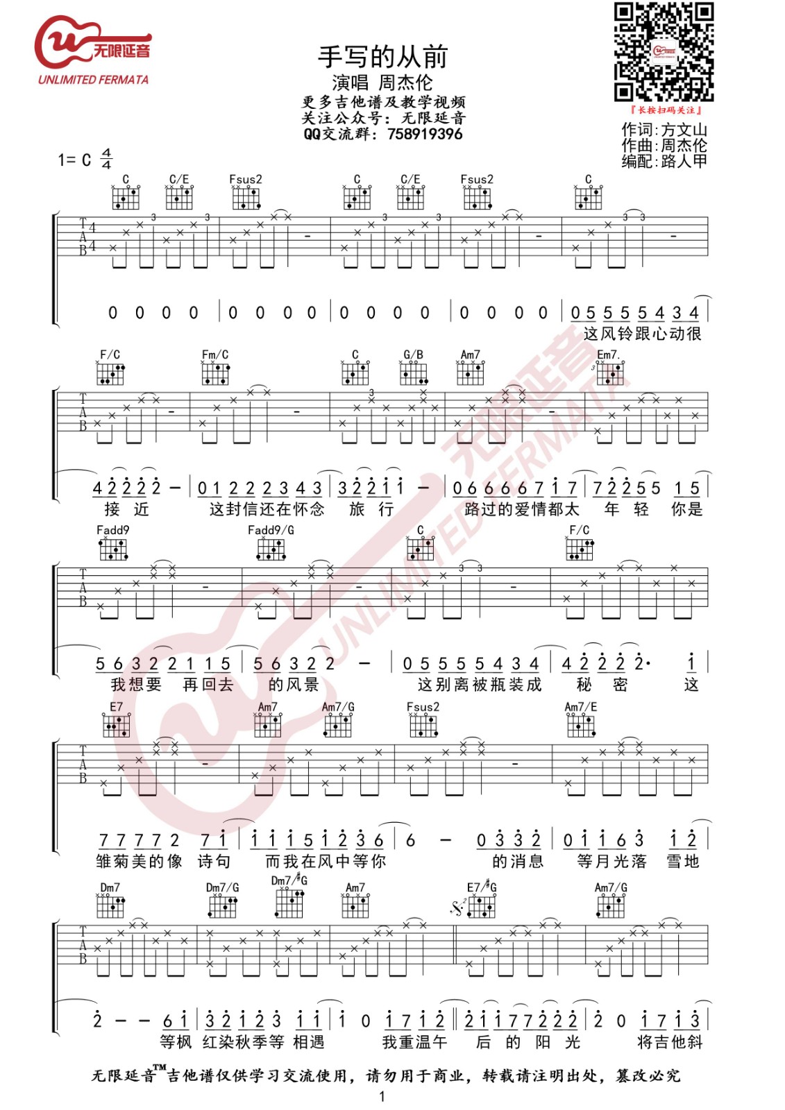 手写的从前吉他谱 C调_无限延音编配_周杰伦