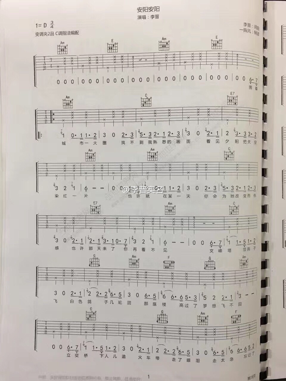 安阳安阳吉他谱 D调简单版_李晋实名吉他编配_李晋