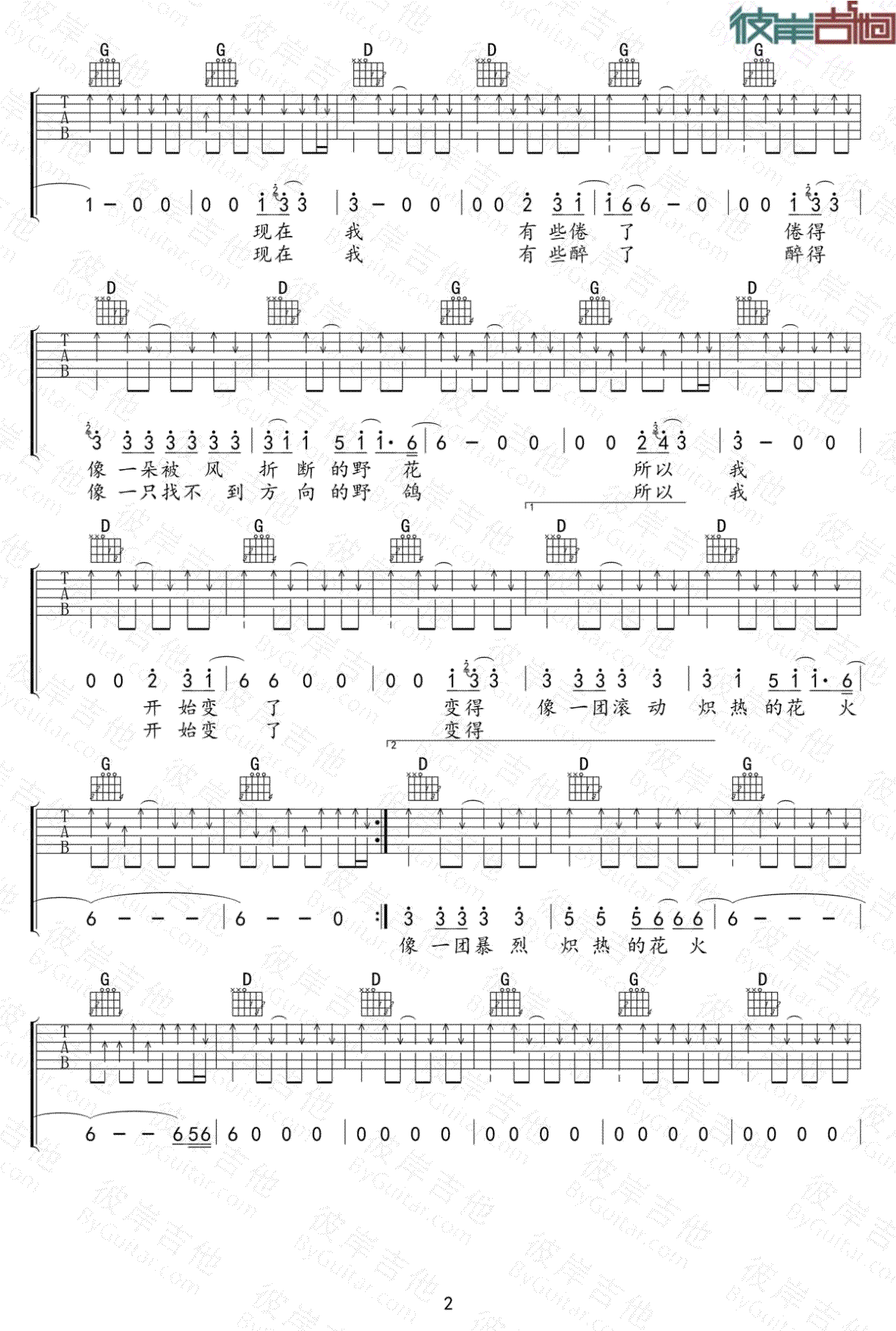 花火吉他谱 D调扫弦版_彼岸吉他编配_新裤子乐队