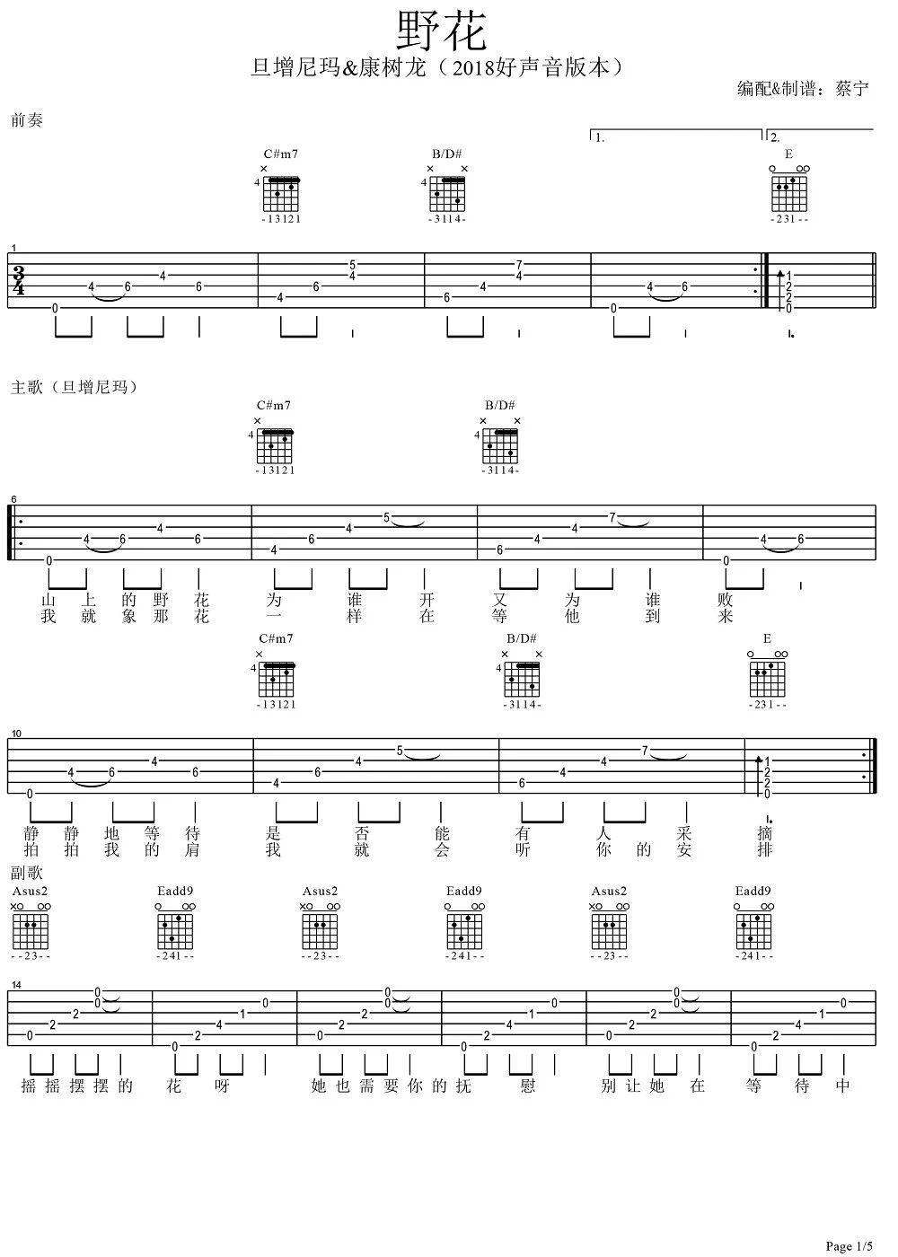 野花吉他谱 附视频演示_靠谱吉他编配_旦增尼玛
