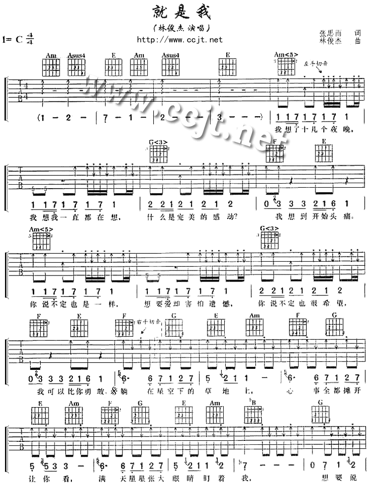 就是我吉他谱 C调六线谱_虫虫吉他编配_林俊杰