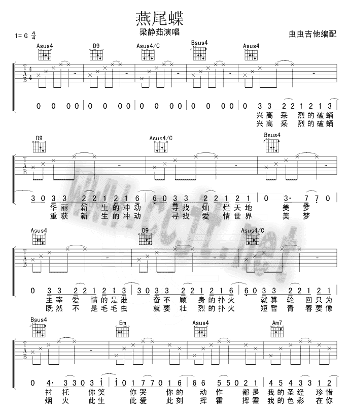 燕尾蝶吉他谱 G调六线谱_虫虫吉他编配_梁静茹
