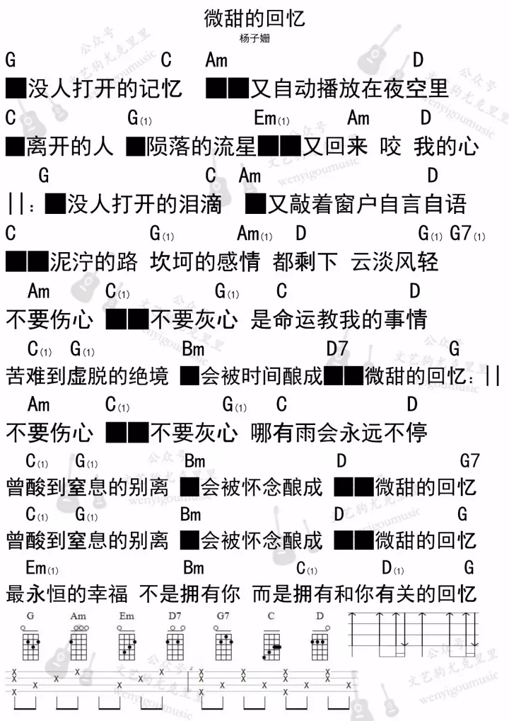 微甜的回忆吉他谱 C调和弦谱_简单版_杨子姗