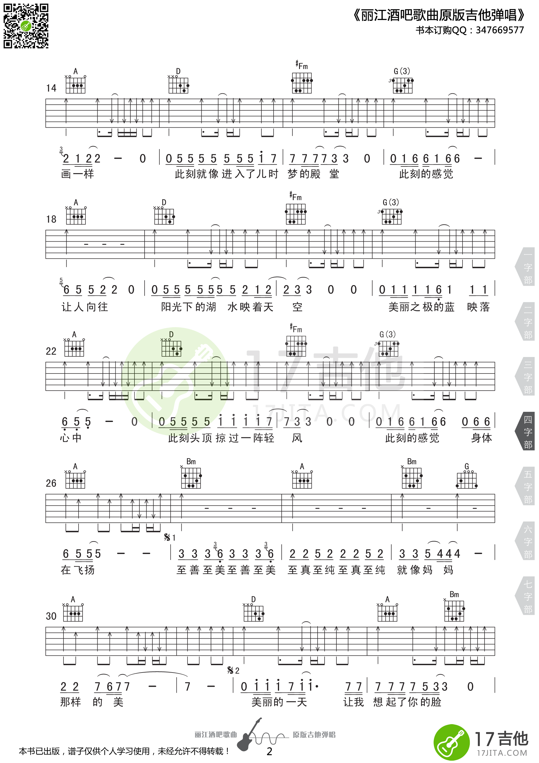 至善至美吉他谱 D调精选版_17吉他编配_唐康