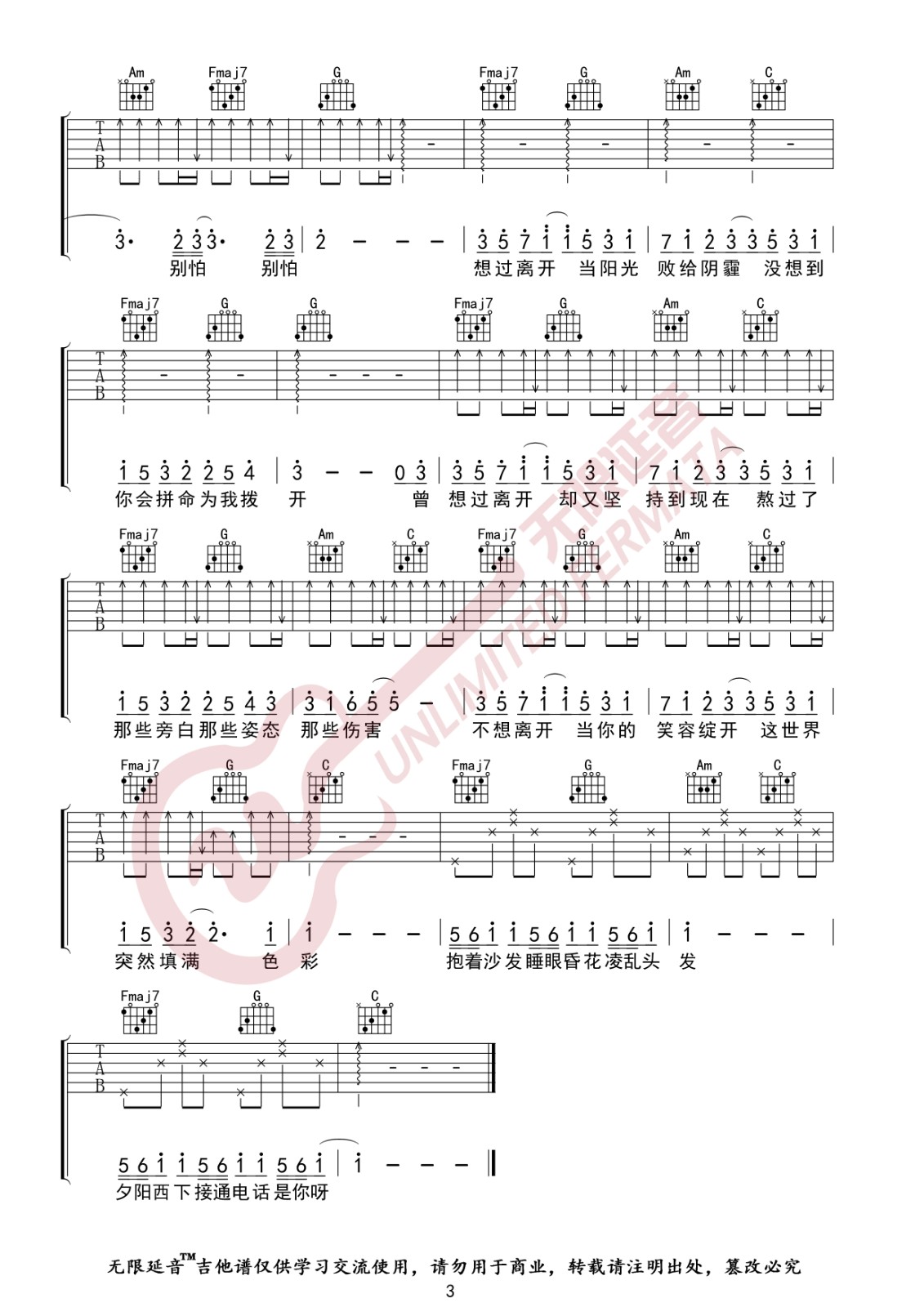 好想爱这个世界啊吉他谱 C调_无限延音编配_华晨宇