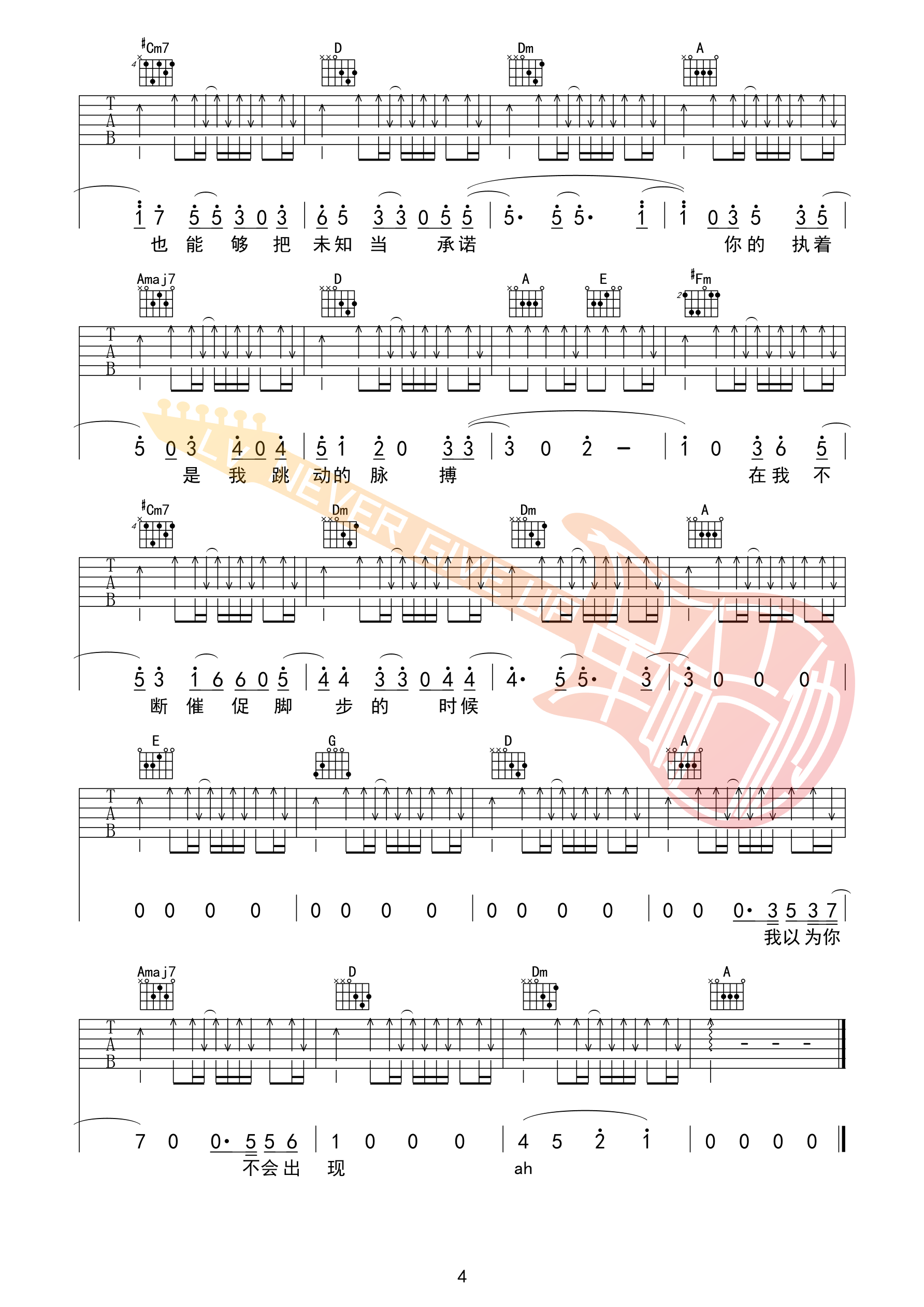告五人我以为你不会出现吉他谱 革命吉他版