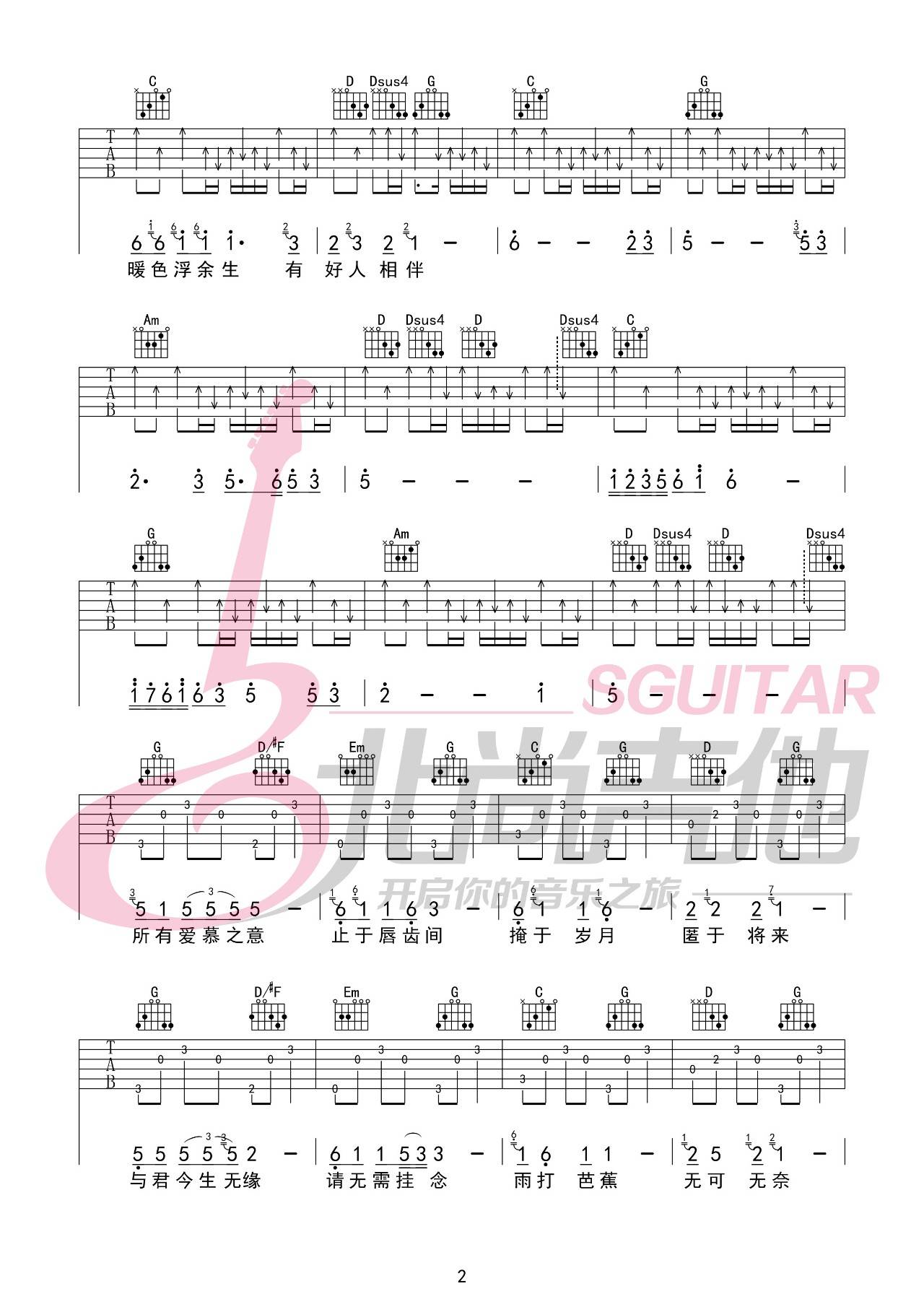 公子向北走吉他谱 G调附弹唱视频_北尚吉他编配_李春花