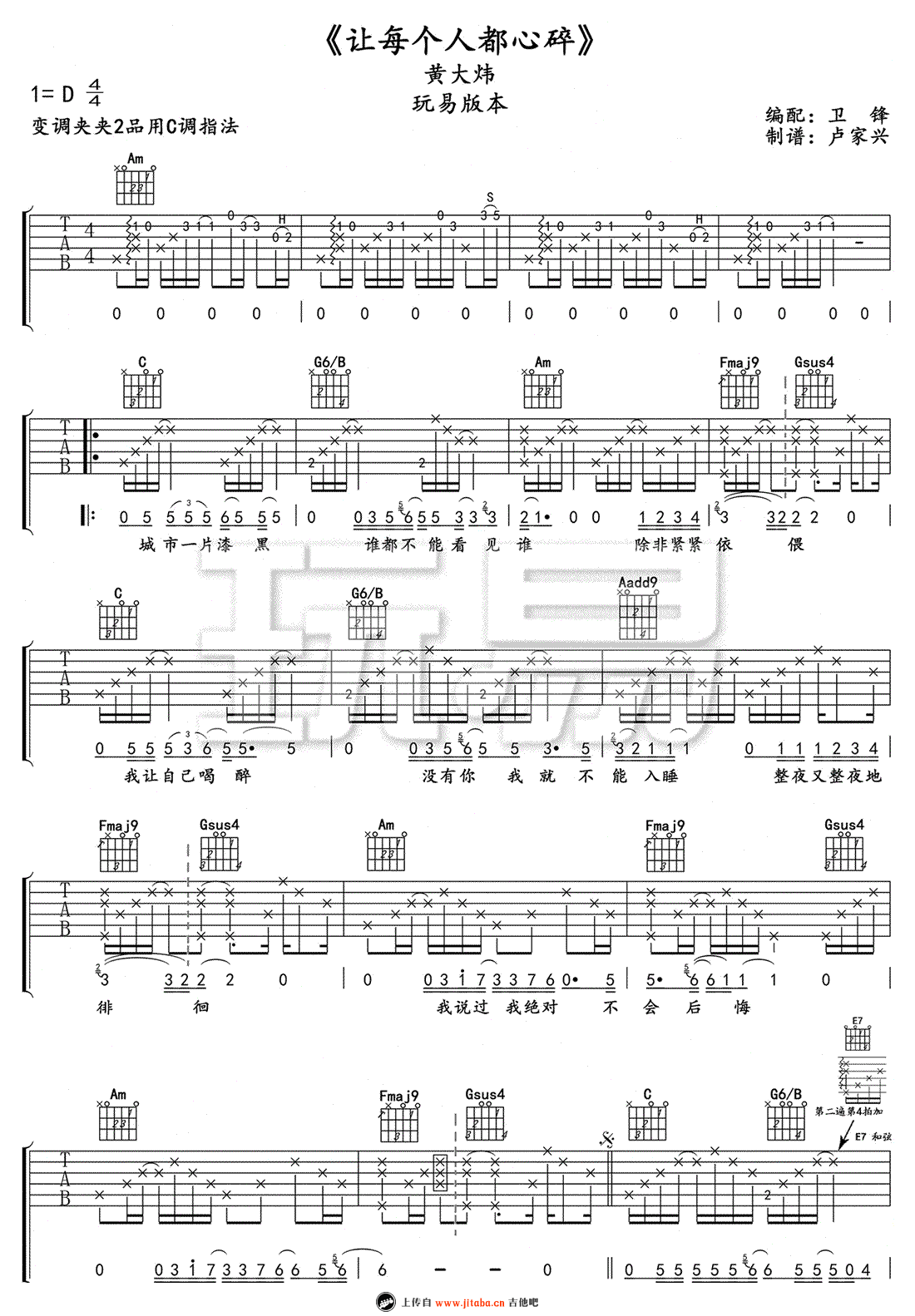 让每个人都心碎吉他谱 D调_玩易吉他编配_黄大炜