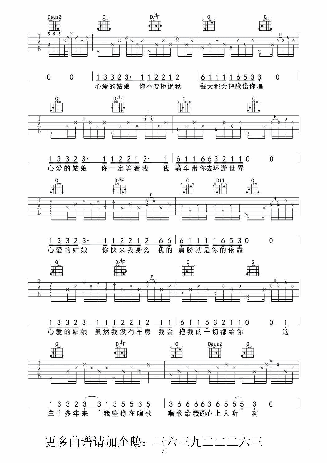 一个歌手的情书吉他谱 G调_果木浪子编配_周三