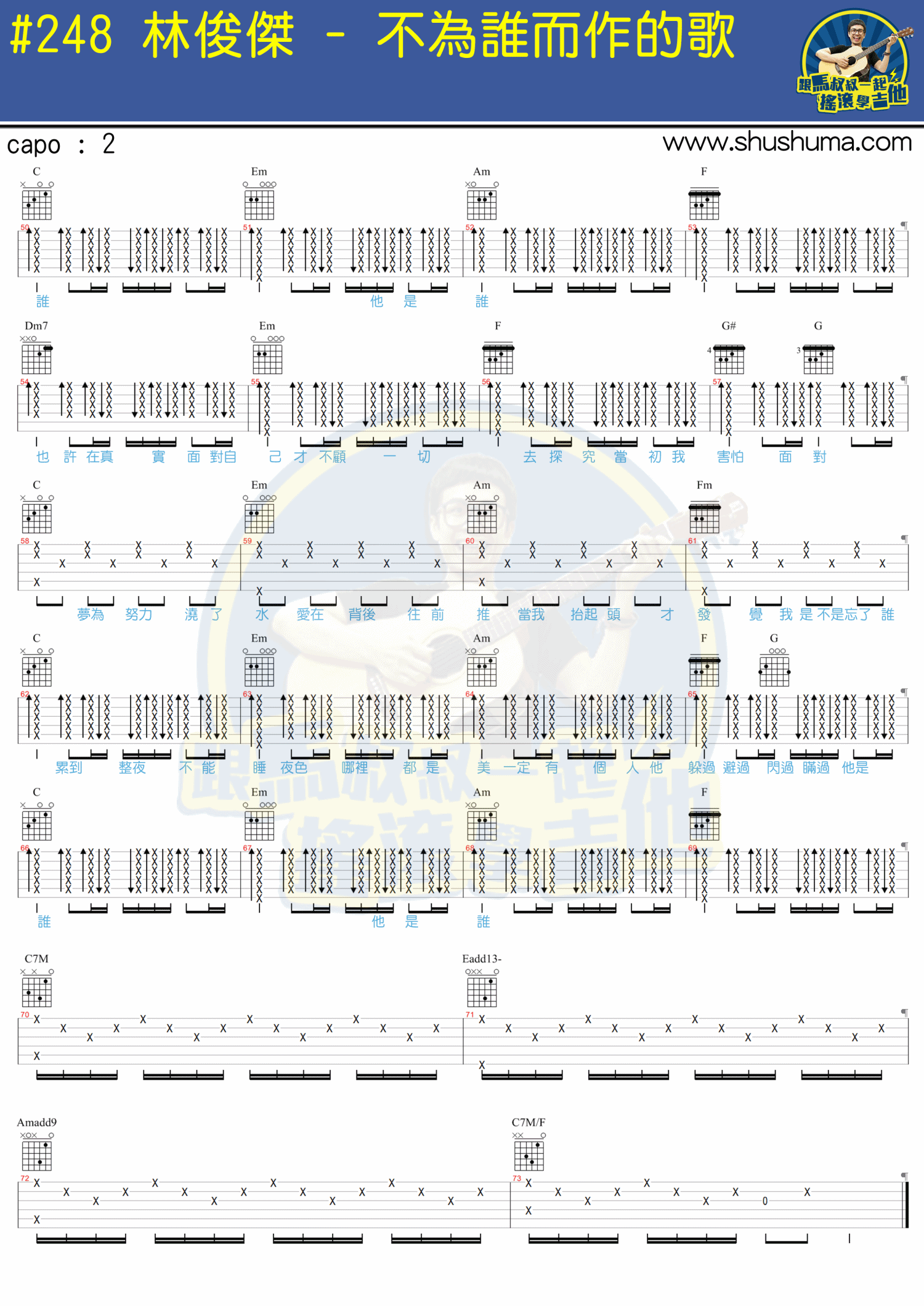 不为谁而作的歌吉他谱 带教程_马叔叔编配_林俊杰