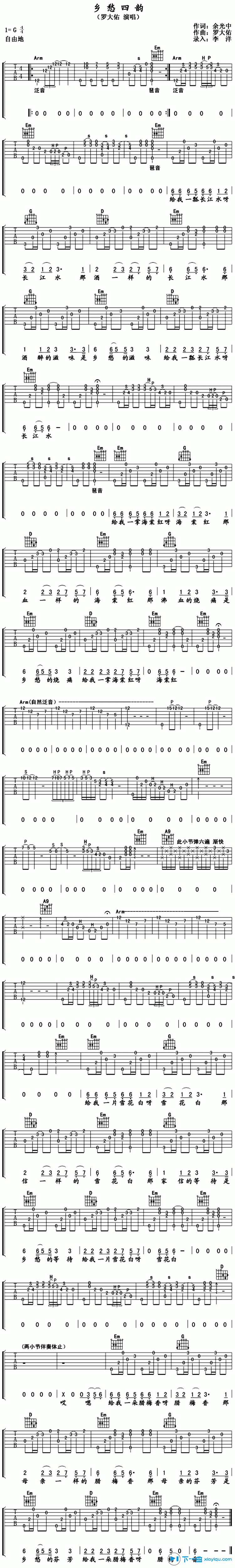 乡愁四韵吉他谱 G调附前奏_下一曲编配_罗大佑