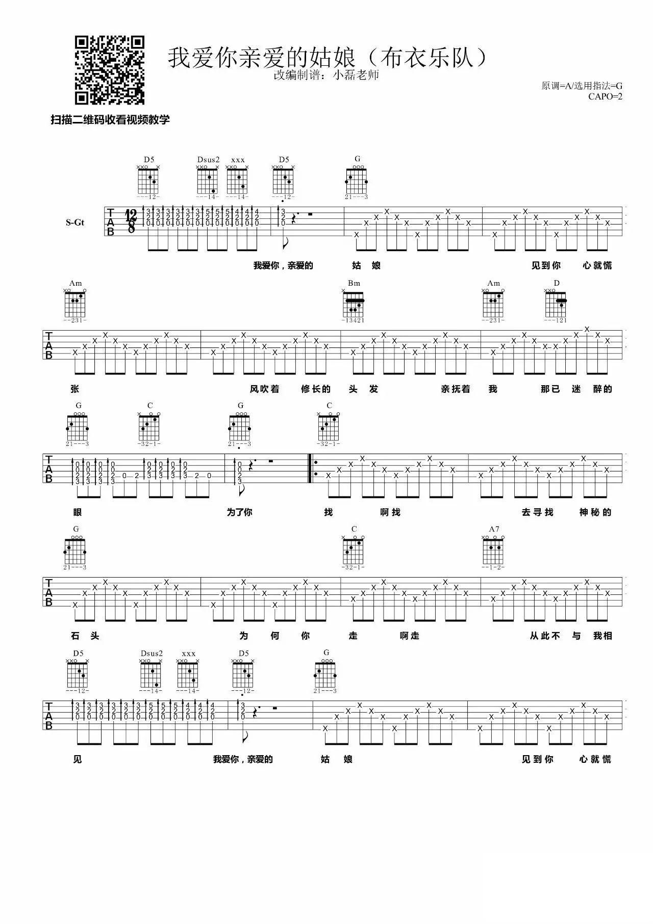 我爱你亲爱的姑娘吉他谱 G调附演示_小磊吉他编配_布衣乐队