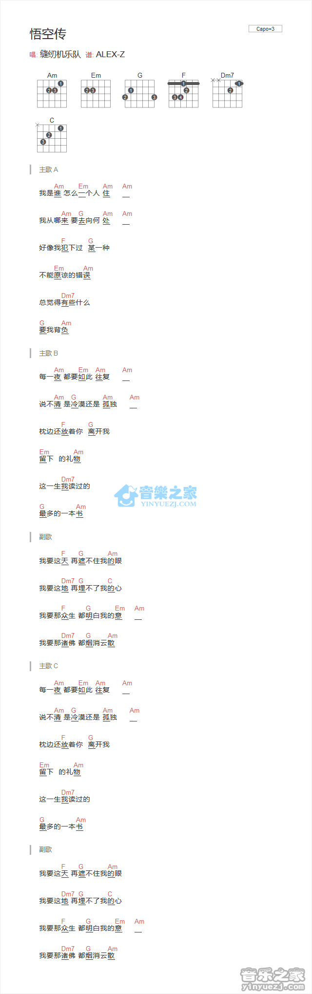 悟空传吉他谱 A调和弦谱_音乐之家编配_缝纫机乐队