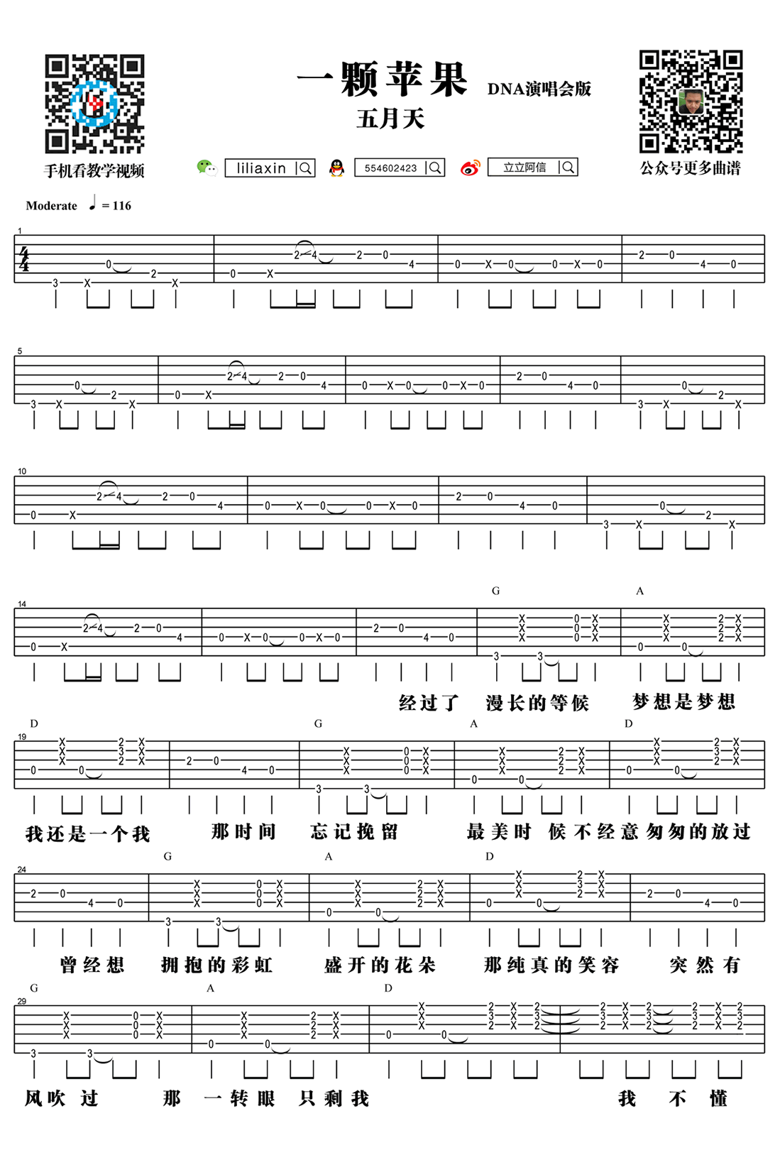 一颗苹果吉他谱 原调六线谱_吉他吧编配_五月天