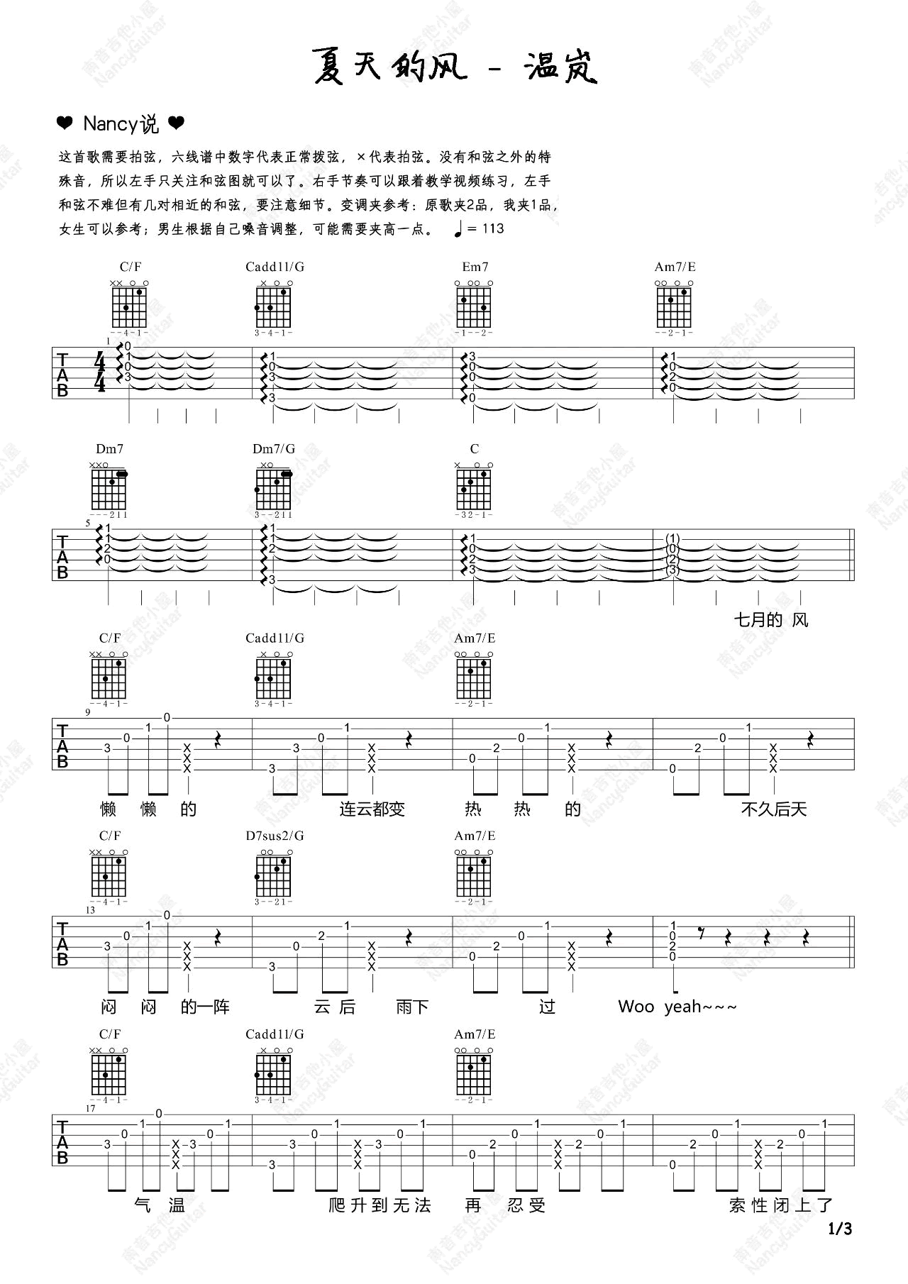 夏天的风吉他谱 吉他弹唱谱_温岚_南音吉他小屋制谱
