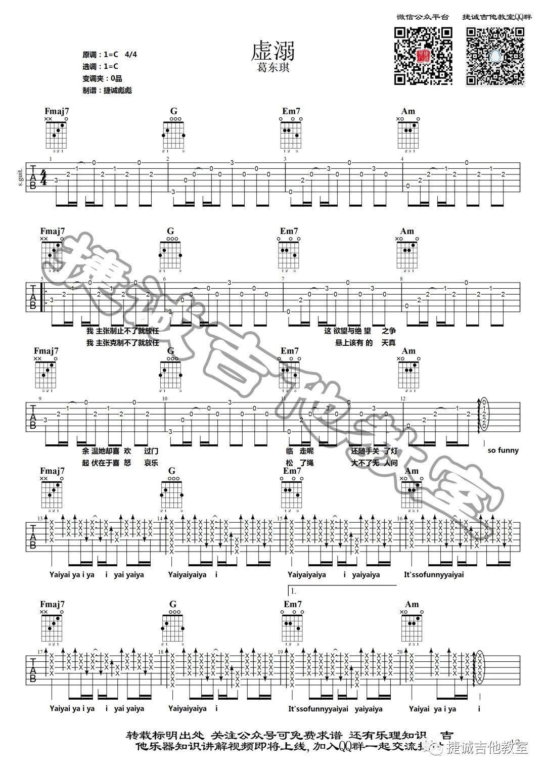 悬溺吉他谱 C调附前奏_捷诚吉他教室编配_葛东琪