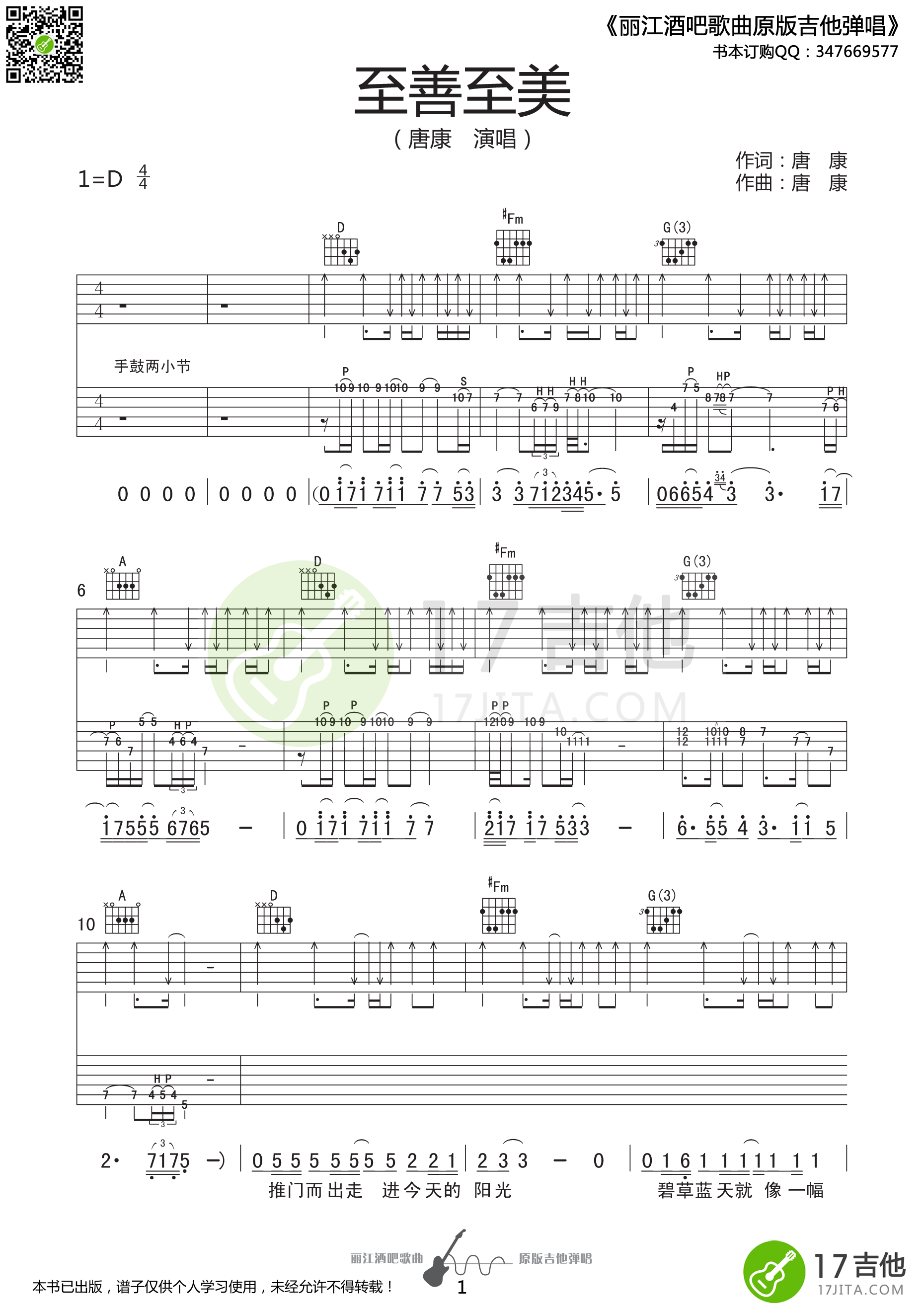 至善至美吉他谱 D调精选版_17吉他编配_唐康