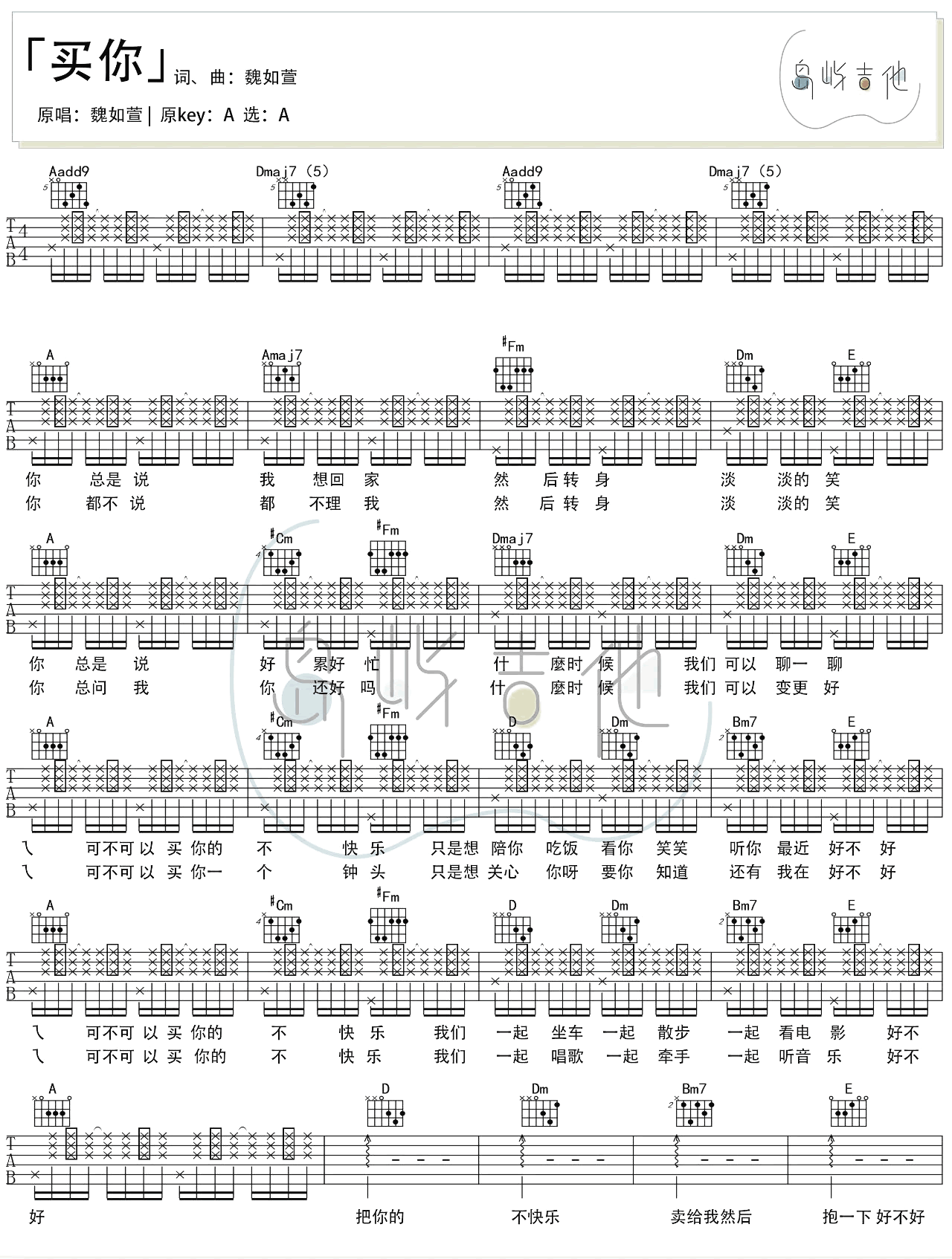 买你吉他谱 A调弹唱谱_魏如萱​_岛屿吉他制谱