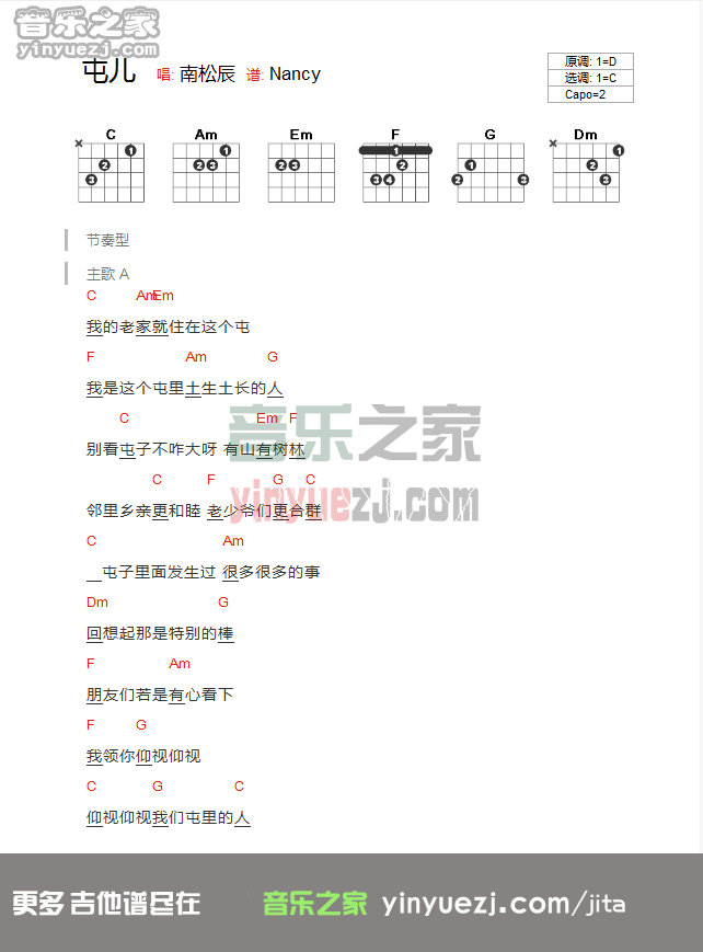 屯儿吉他谱 C调和弦谱_音乐之家编配_刘德华