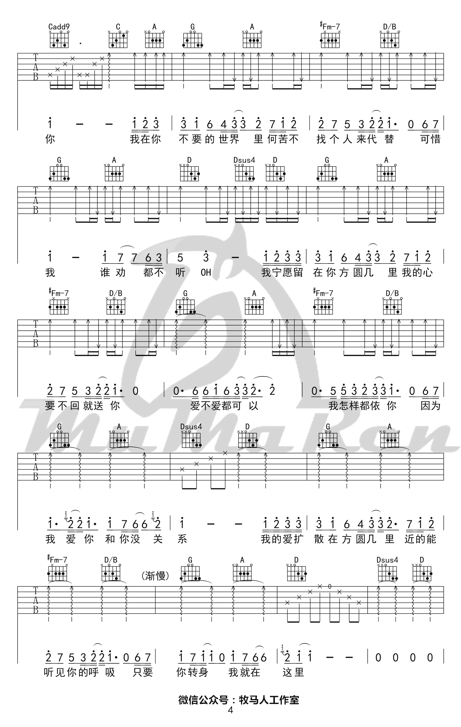 方圆几里吉他谱 C调简单版_牧马人编配_薛之谦