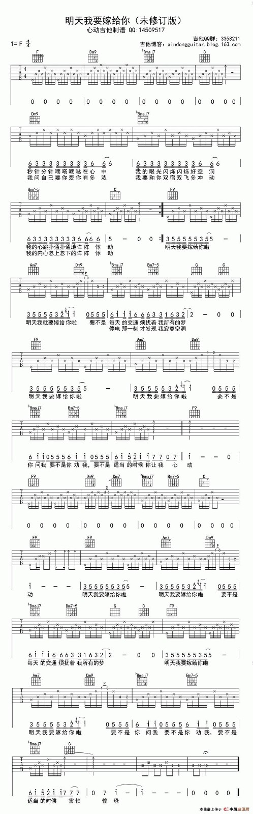 明天我要嫁给你吉他谱 F调_心动吉他编配_周华健