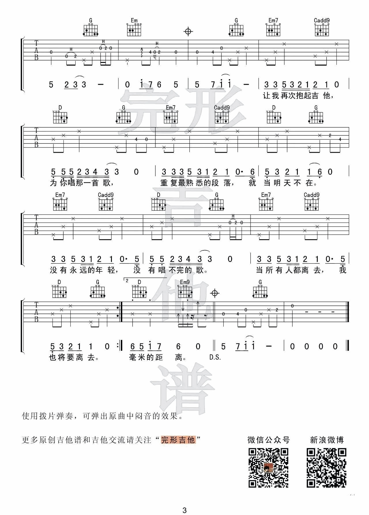 认真的老去吉他谱 G调附视频_完形吉他编配_曹方