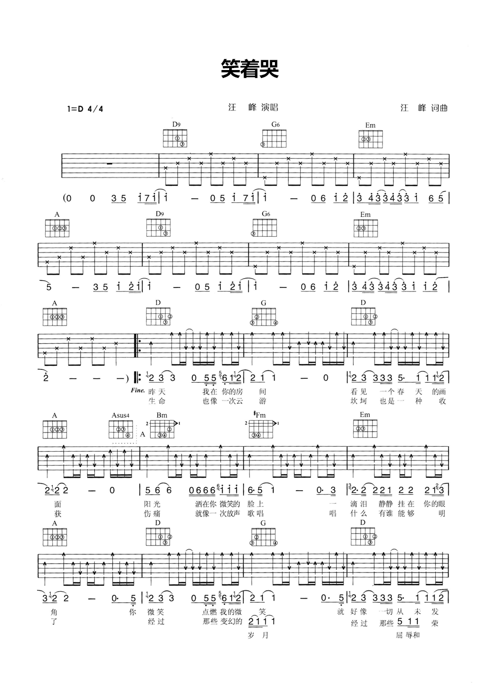 笑着哭吉他谱 D调六线谱_简单版_汪峰