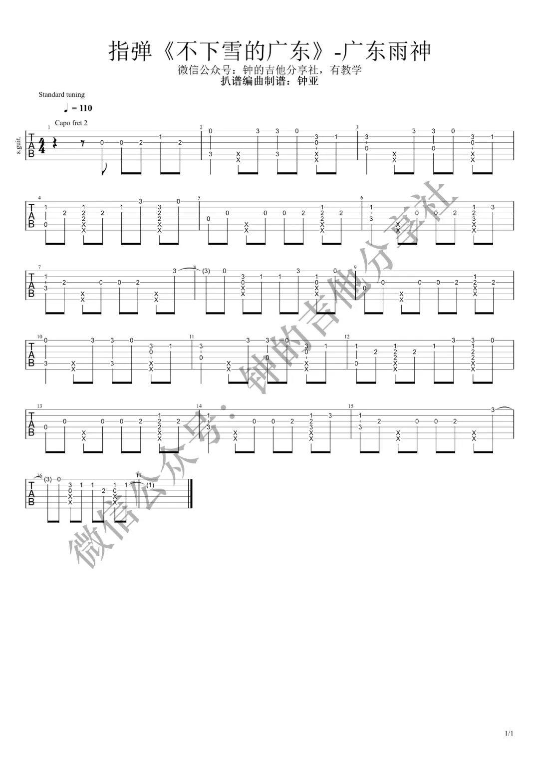 不下雪的广东指弹谱 原调六线谱_钟的吉他分享社编配_广东雨神