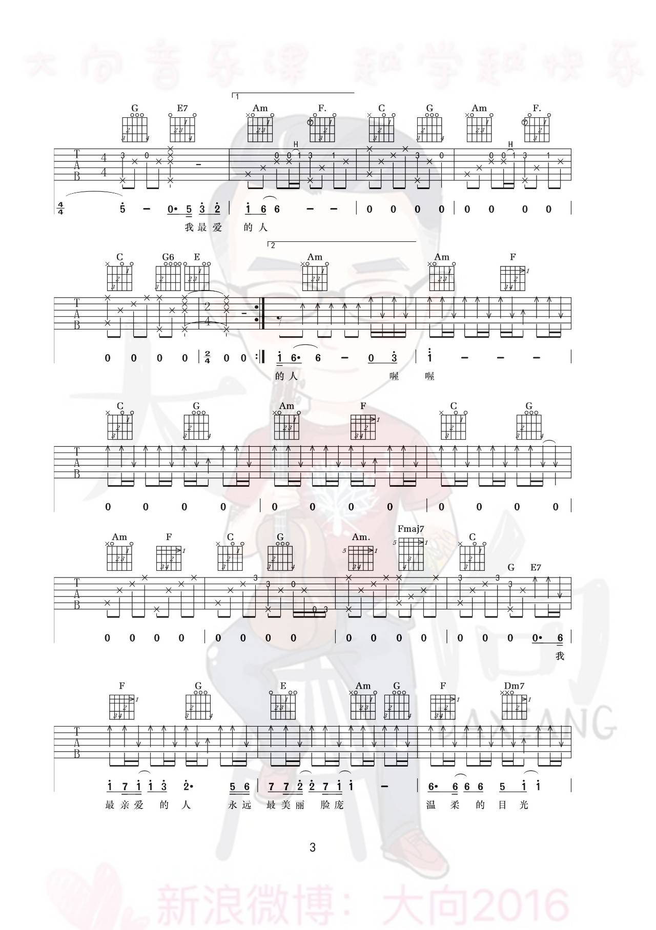 我最爱的人吉他谱 C调高清版_大向音乐编配_洪川