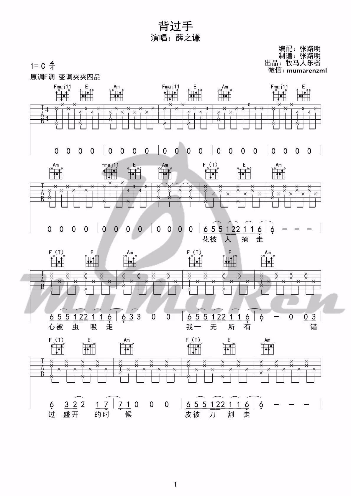 背过手吉他谱 C调_牧马人编配_薛之谦