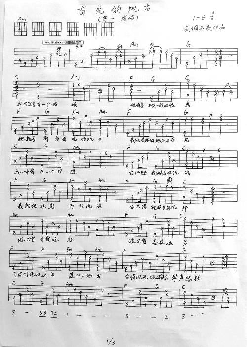 有光的地方吉他谱 E调六线谱_简单版_齐一