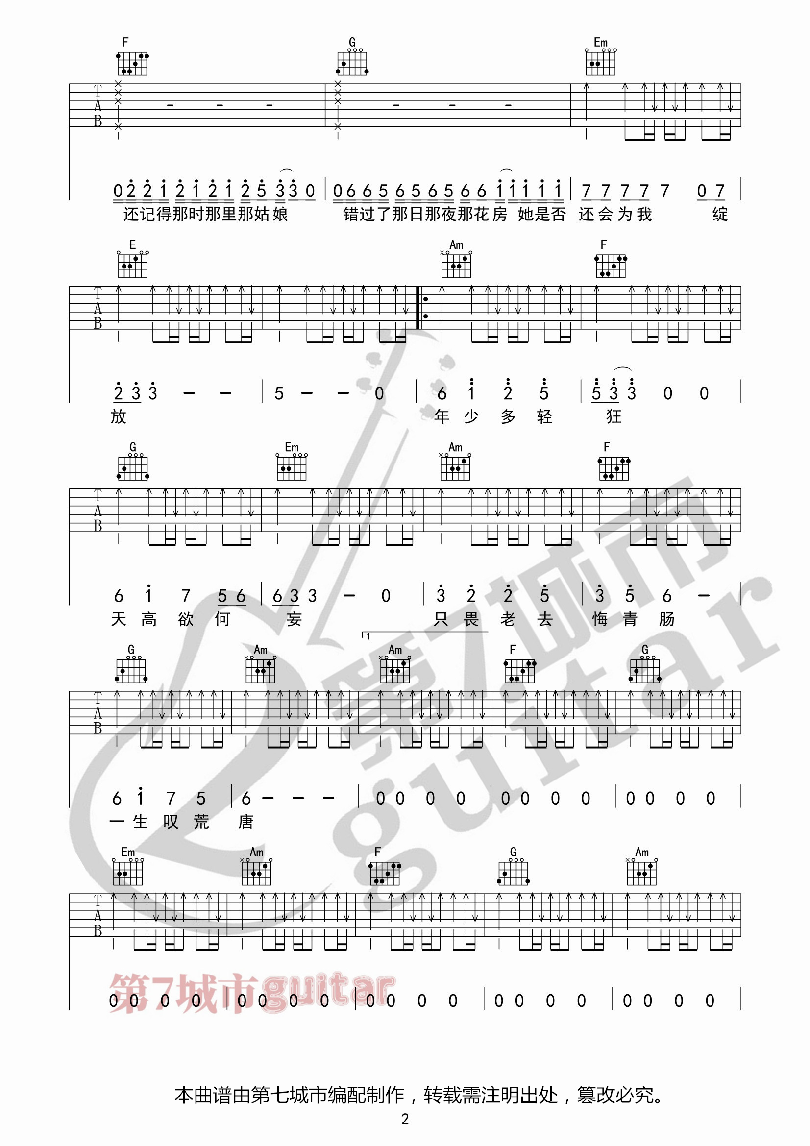 宋宇宁那年年少吉他谱C调_第七城市编配