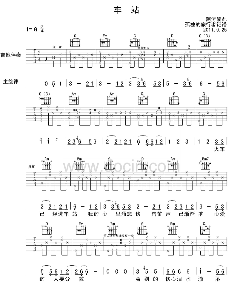 车站吉他谱 G调六线谱_阿涛编配_曹磊