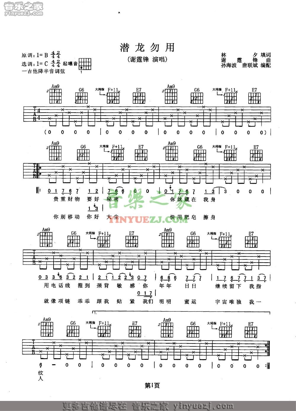 潜龙勿用吉他谱 C调简单版_音乐之家编配_谢霆锋