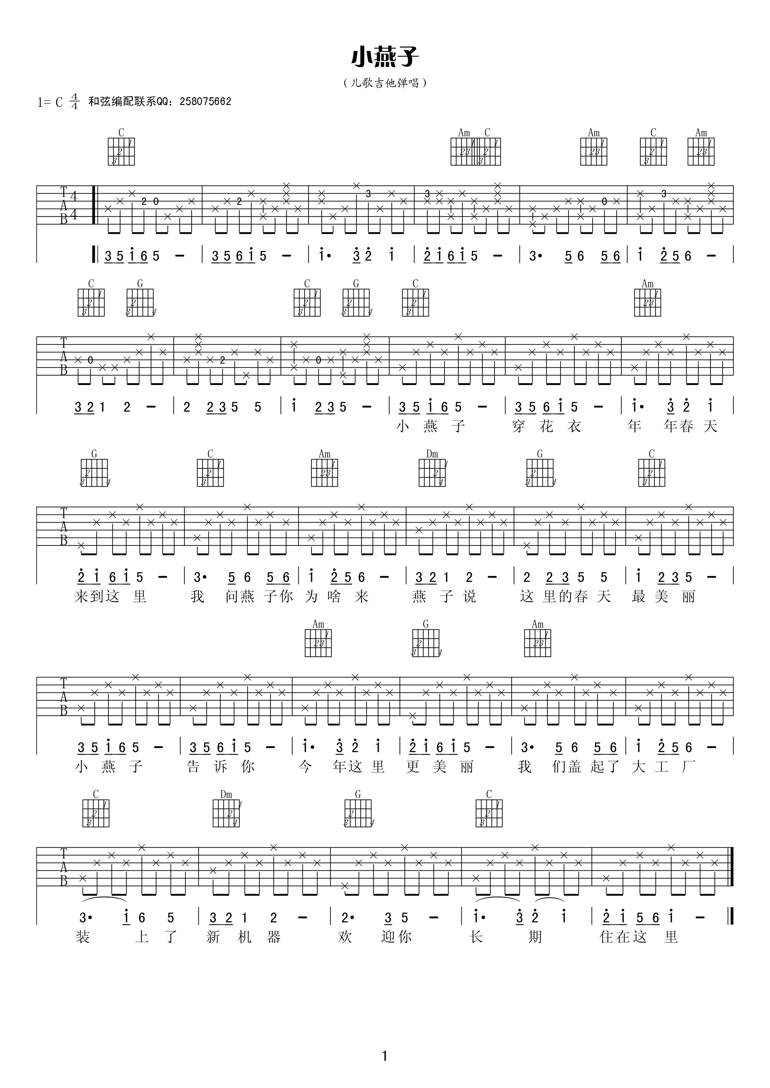小燕子吉他谱 C调六线谱_高清版_儿歌