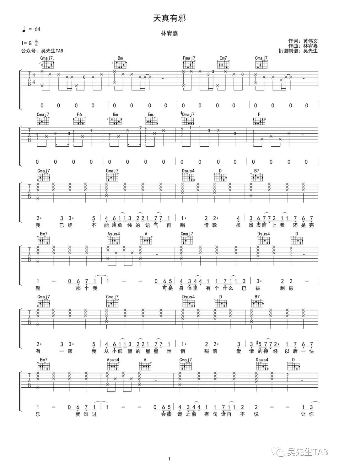 天真有邪吉他谱 G调附前奏_吴先生编配_林宥嘉