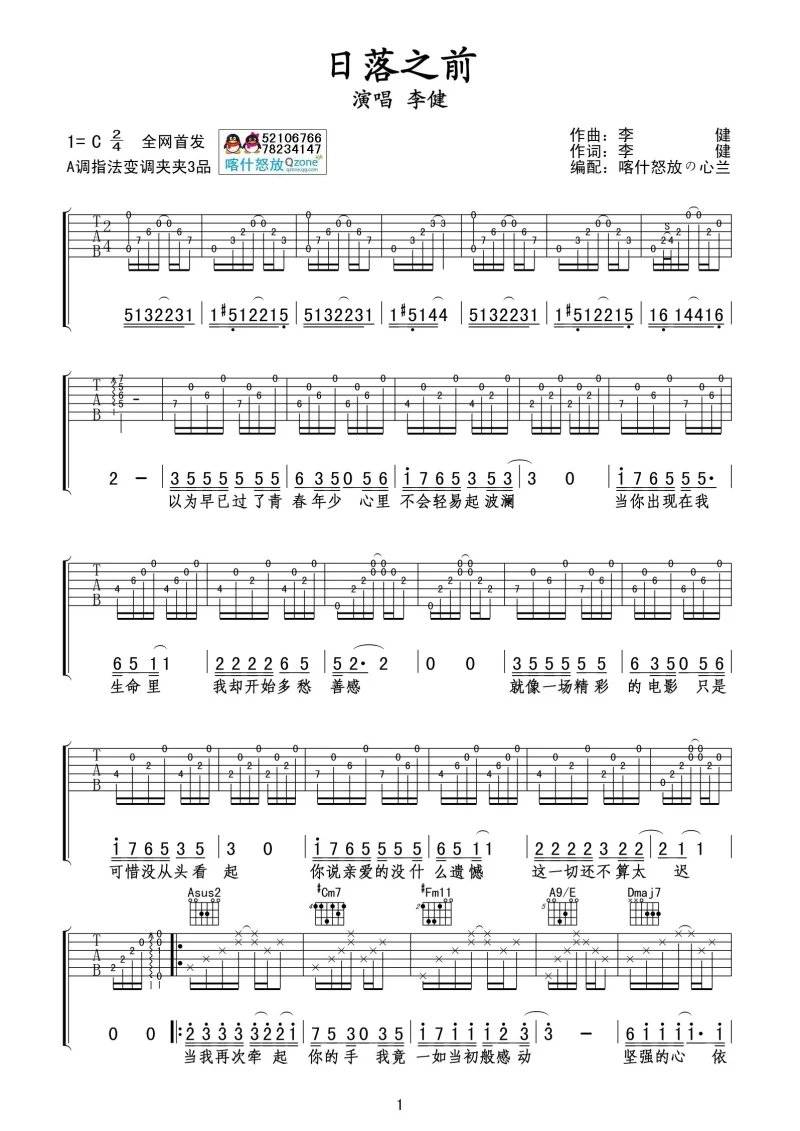 日落之前吉他谱 A调_喀什怒放编配_李健