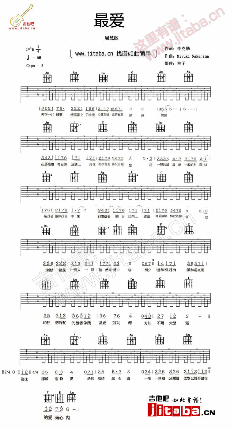 最爱吉他谱 E调简单版_吉他吧编配_周慧敏