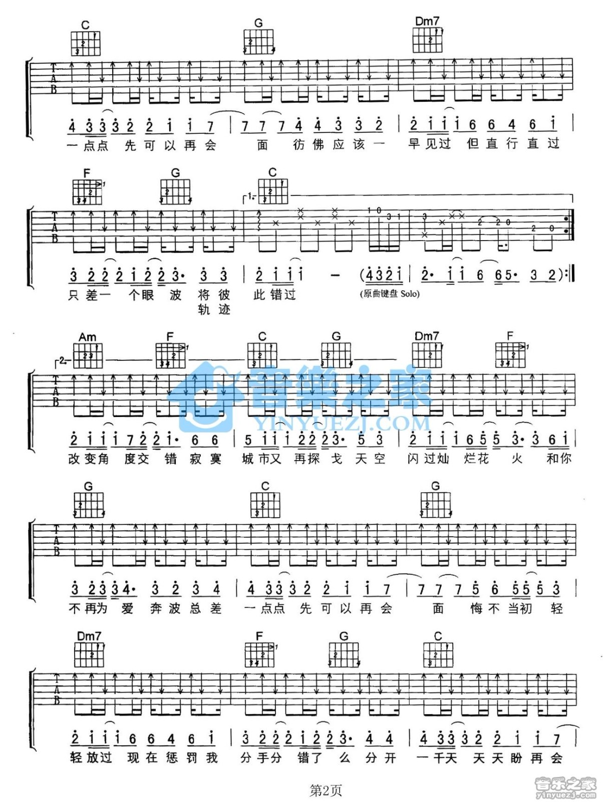 十面埋伏吉他谱 C调六线谱_音乐之家编配_陈奕迅