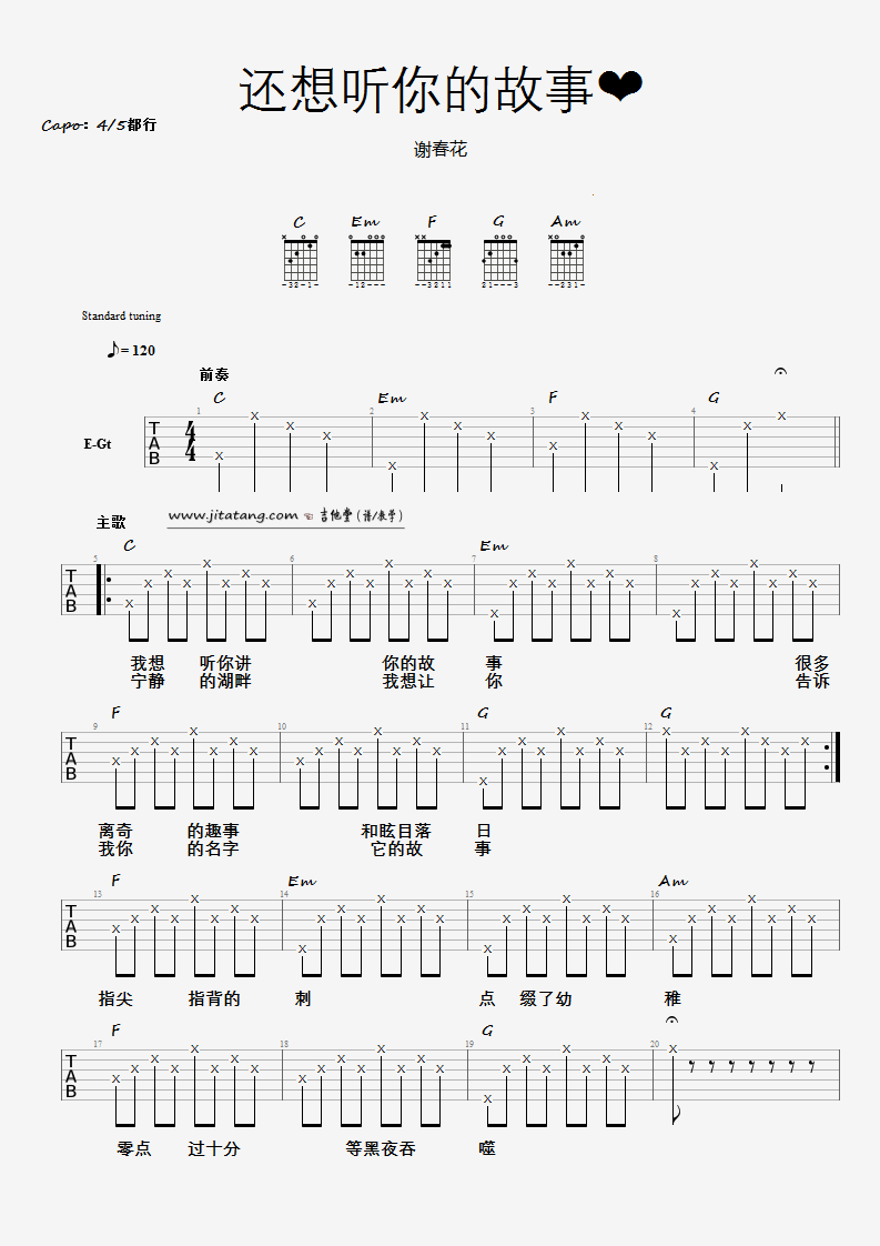 还想听你的故事吉他谱 C调简单版_单眼宝宝编配_谢春花