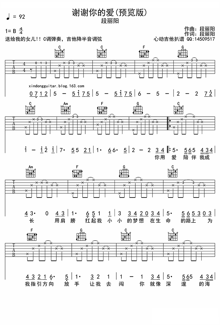 谢谢你的爱吉他谱 C调_心动吉他编配_段丽阳